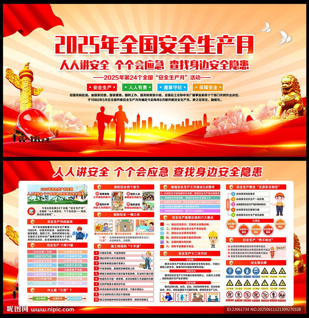 2025年安全月