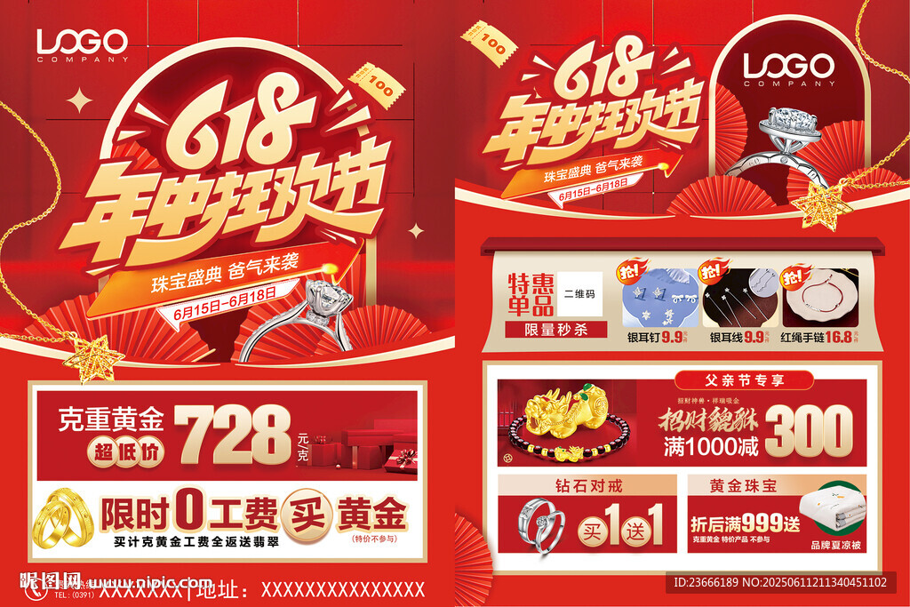 618珠寶