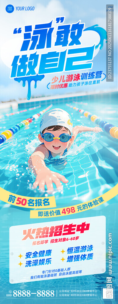 游泳培訓(xùn)海報(bào)