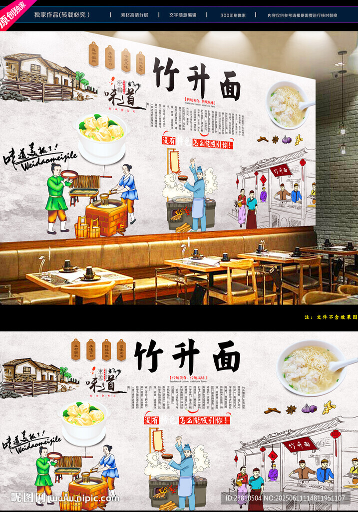 竹升面