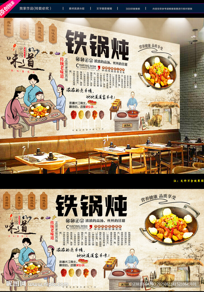 鐵鍋燉