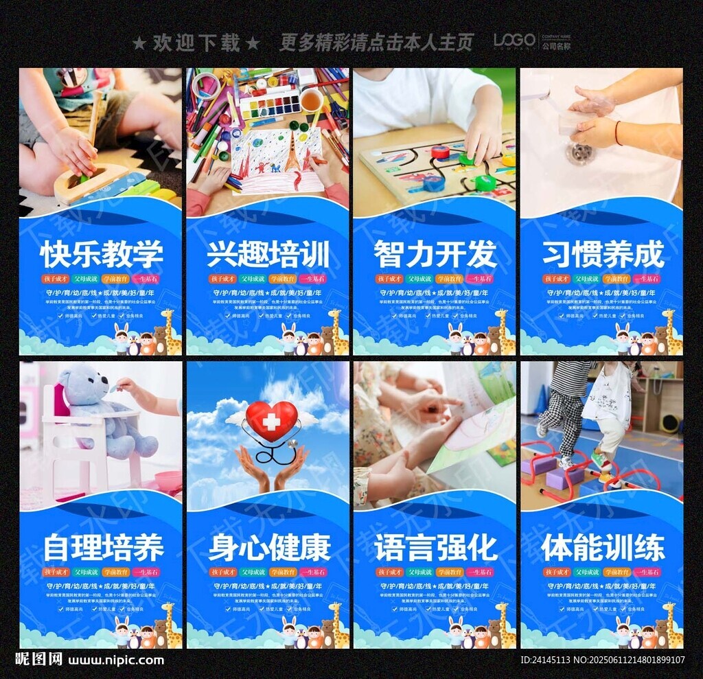 學前教育