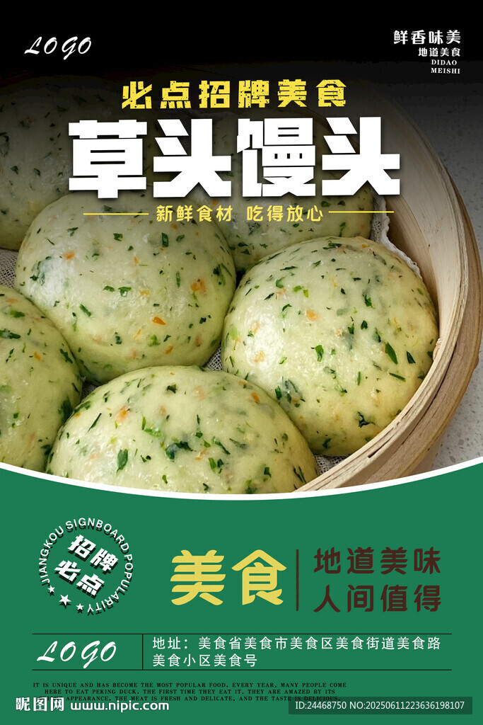 草頭饅頭