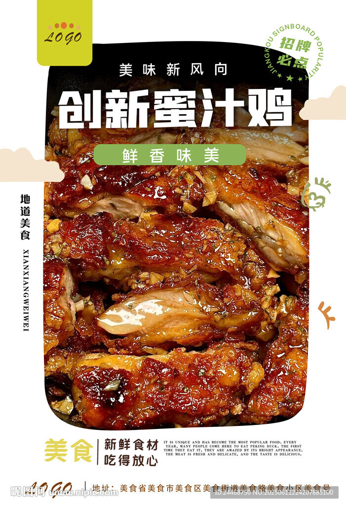 蜜汁雞