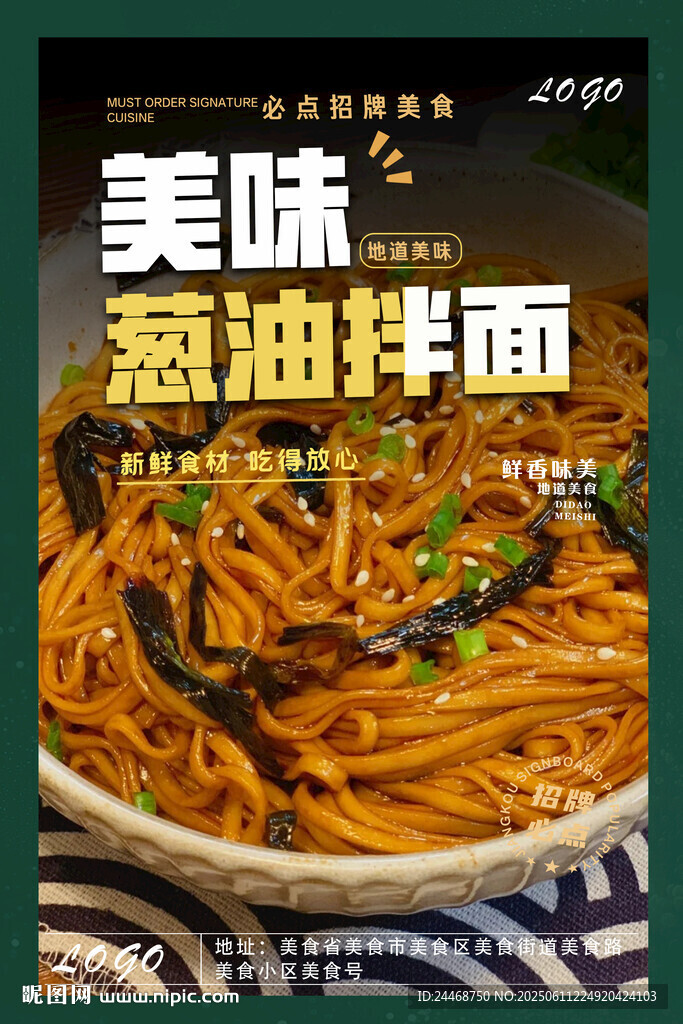 蔥油拌面
