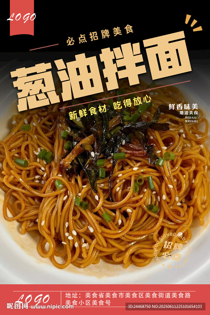 蔥油拌面