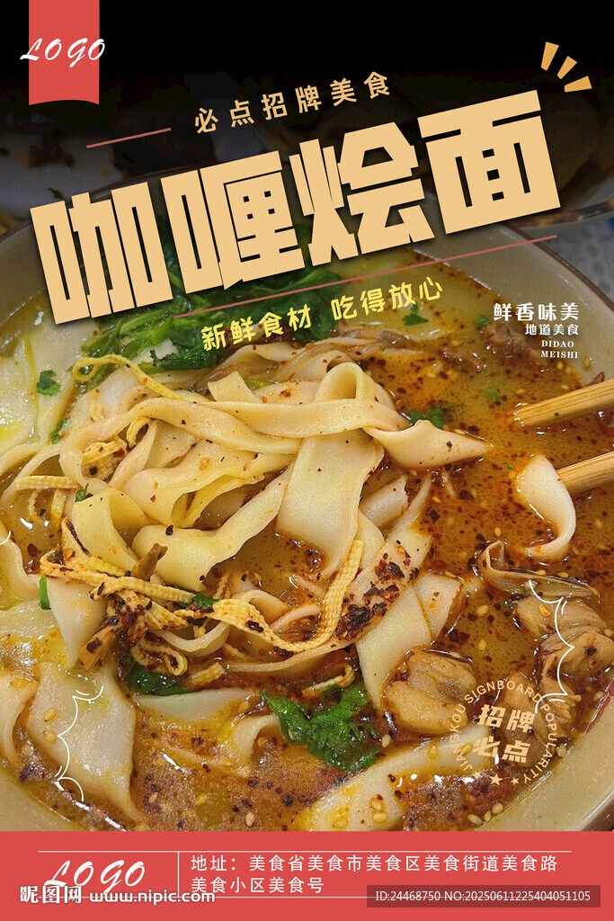咖喱燴面