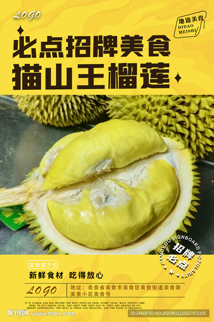 貓山王榴蓮