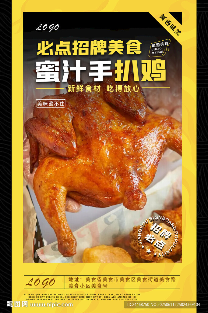 蜜汁手扒雞