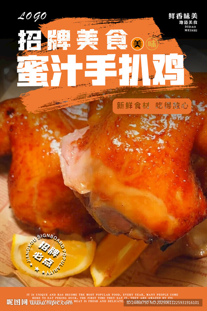 蜜汁手扒雞