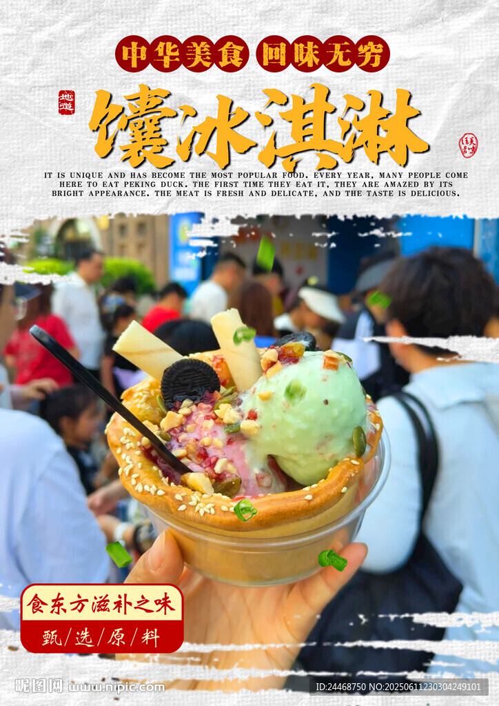 馕冰淇淋