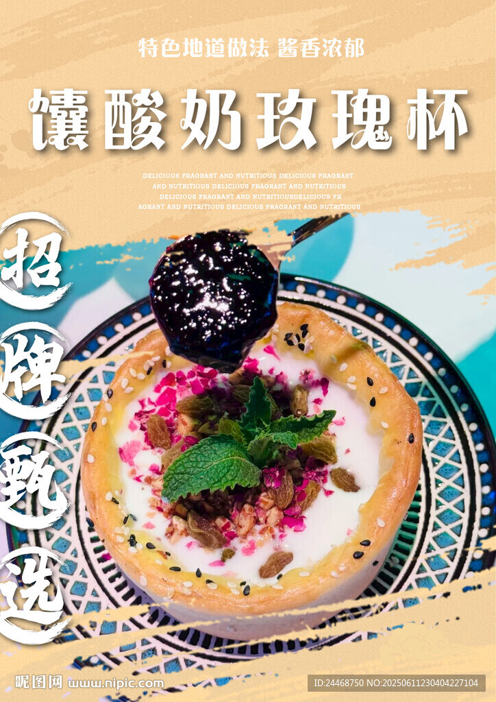 馕酸奶玫瑰杯