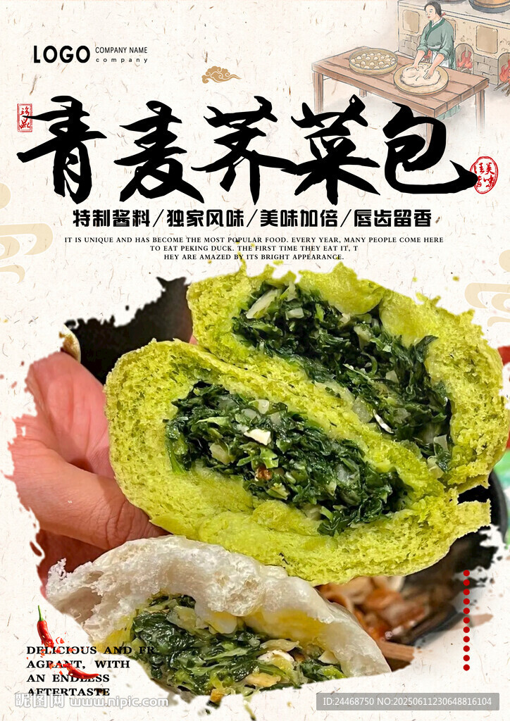青麥薺菜包