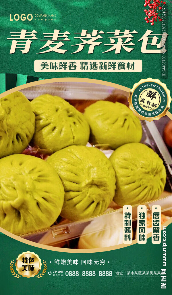 青麥薺菜包