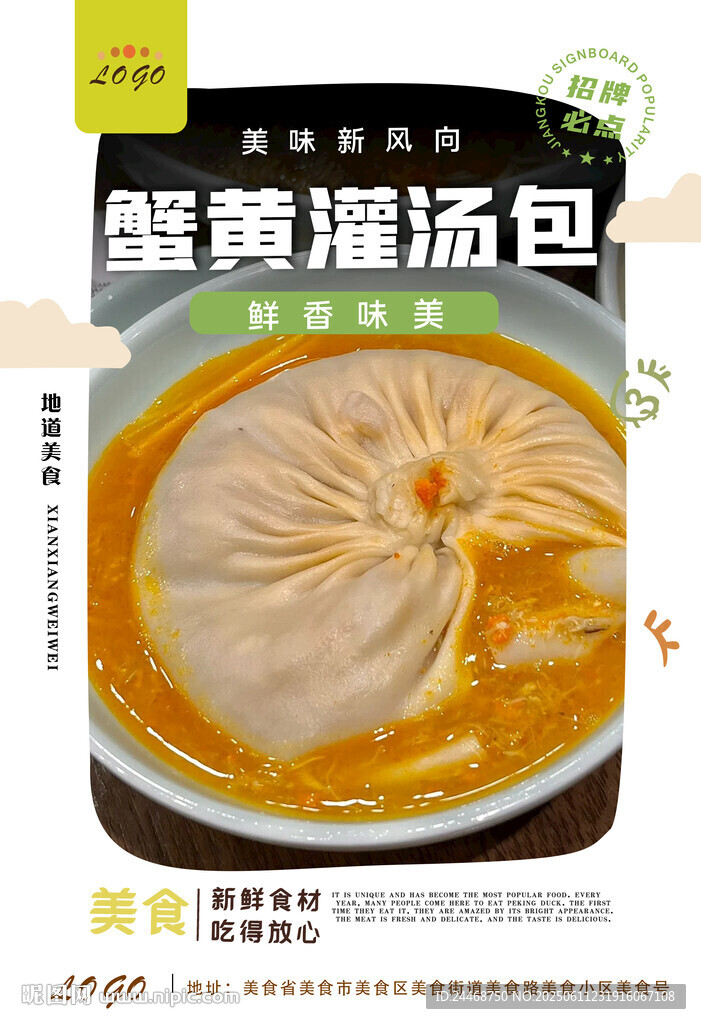 蟹黃灌湯包