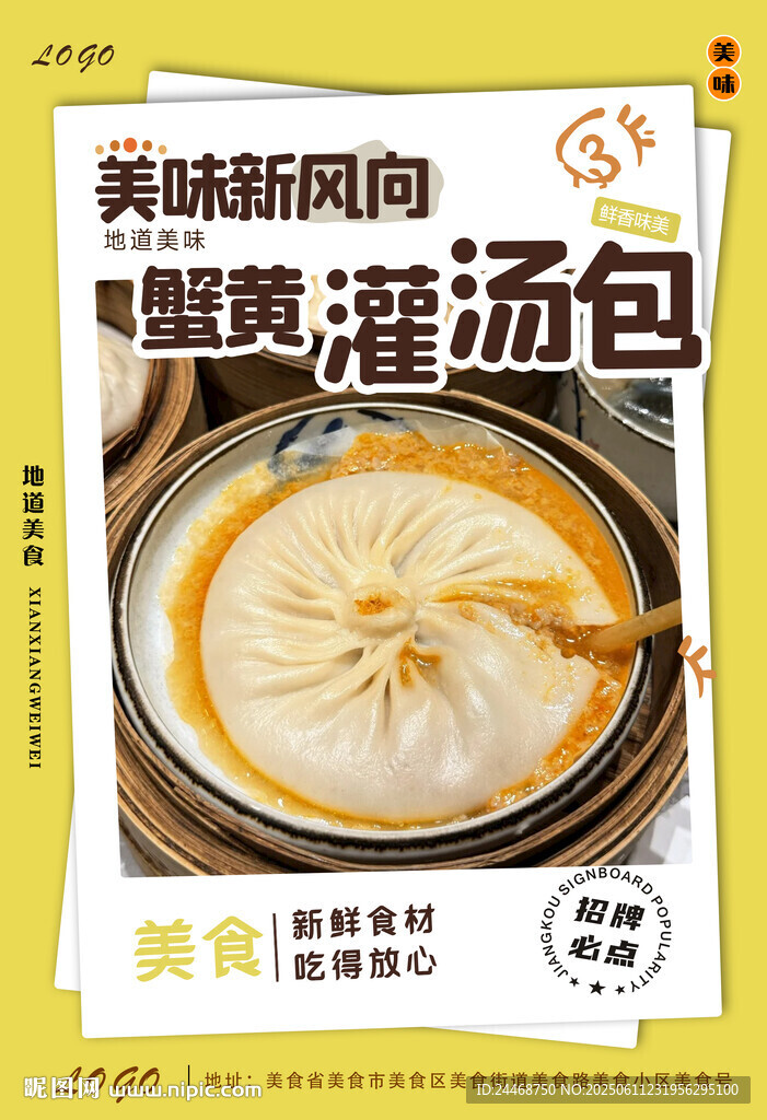 蟹黃灌湯包