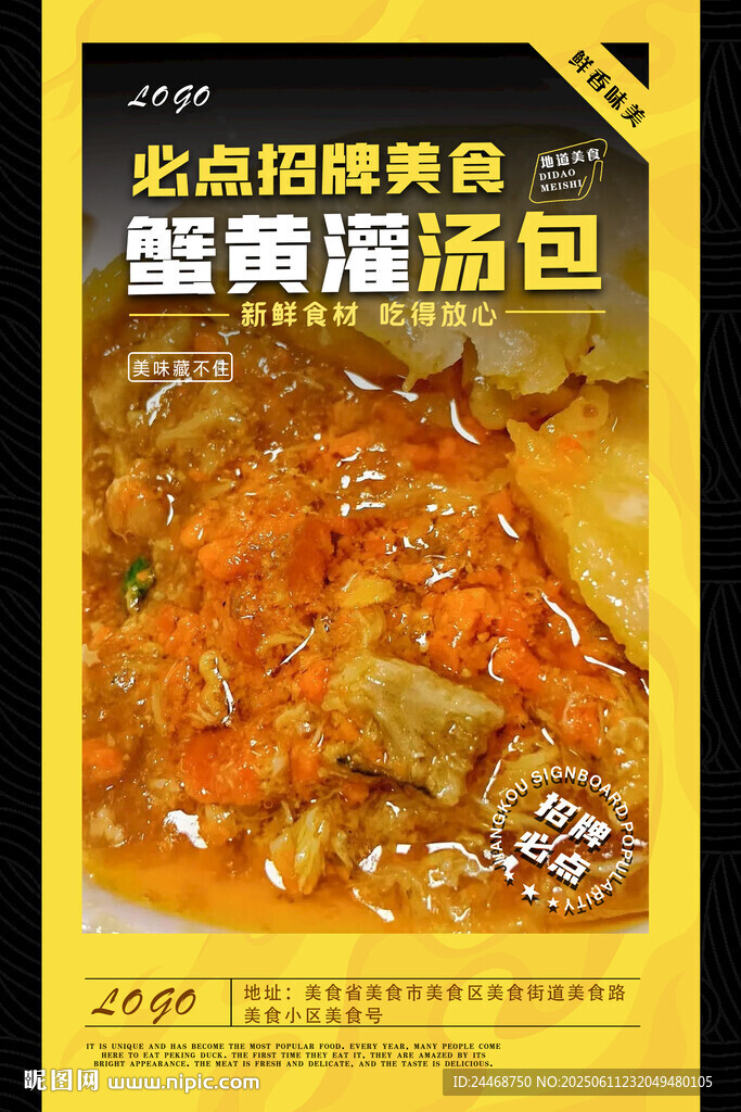 蟹黃灌湯包