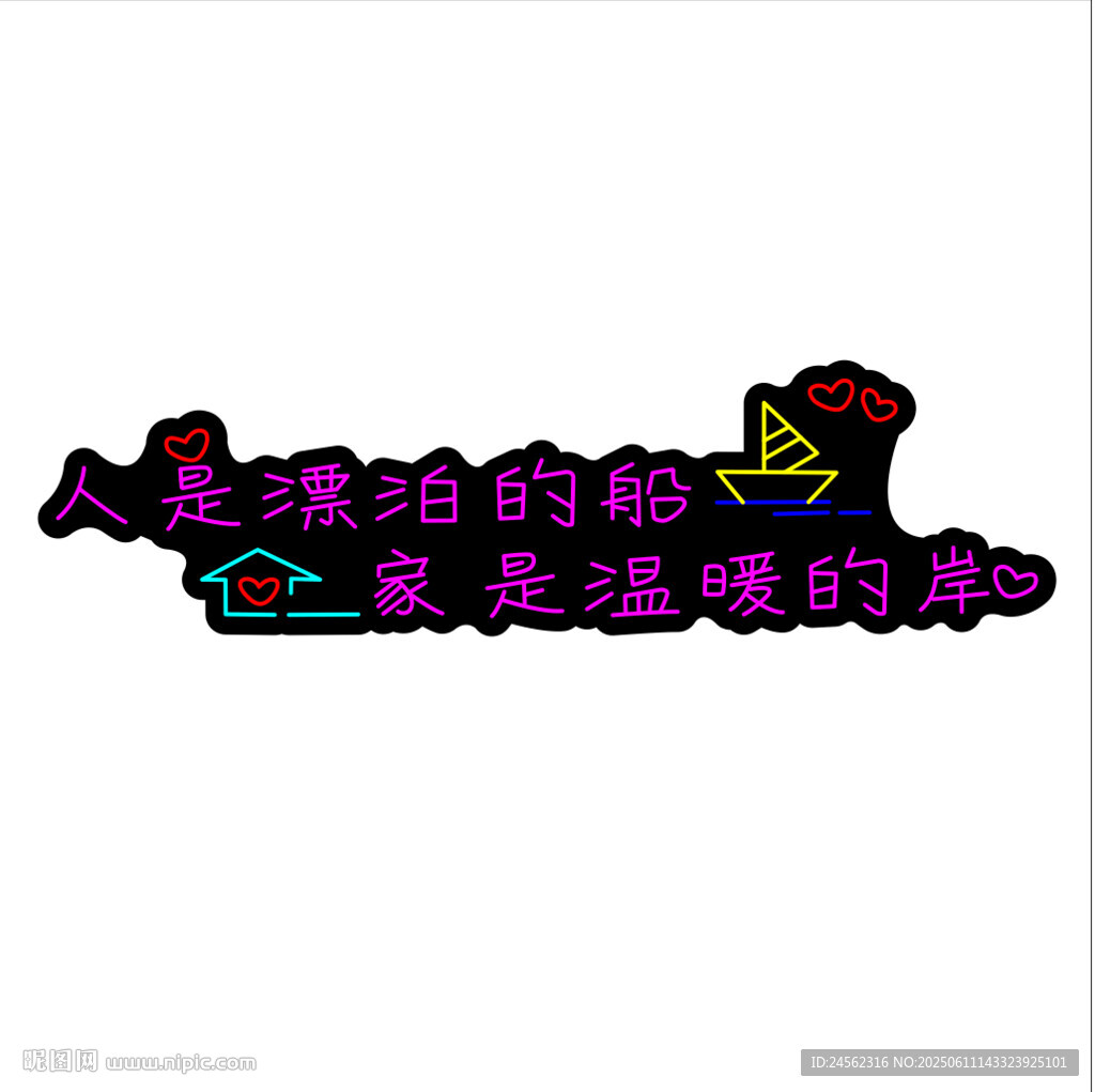 人是漂泊的船