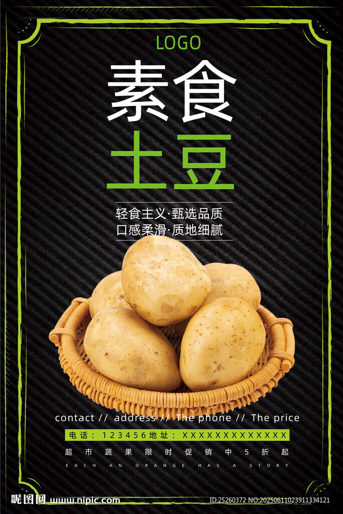 土豆
