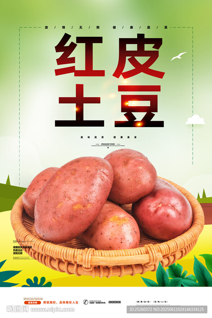 土豆