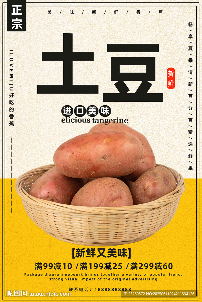 土豆