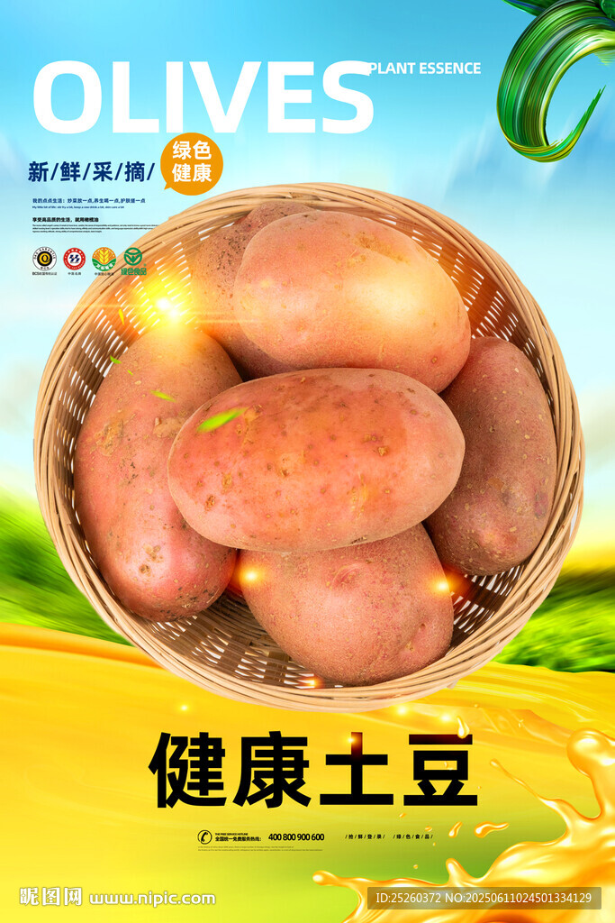 土豆