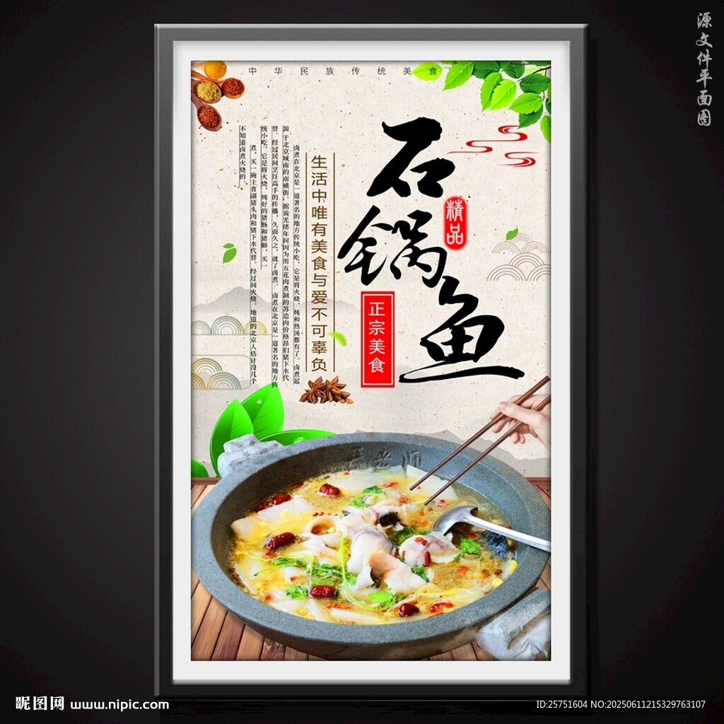 石鍋魚