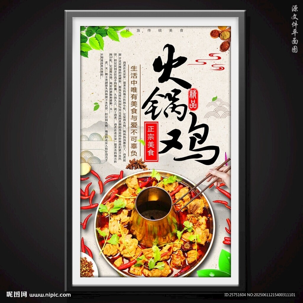 火鍋雞