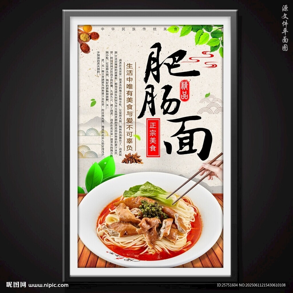肥腸面