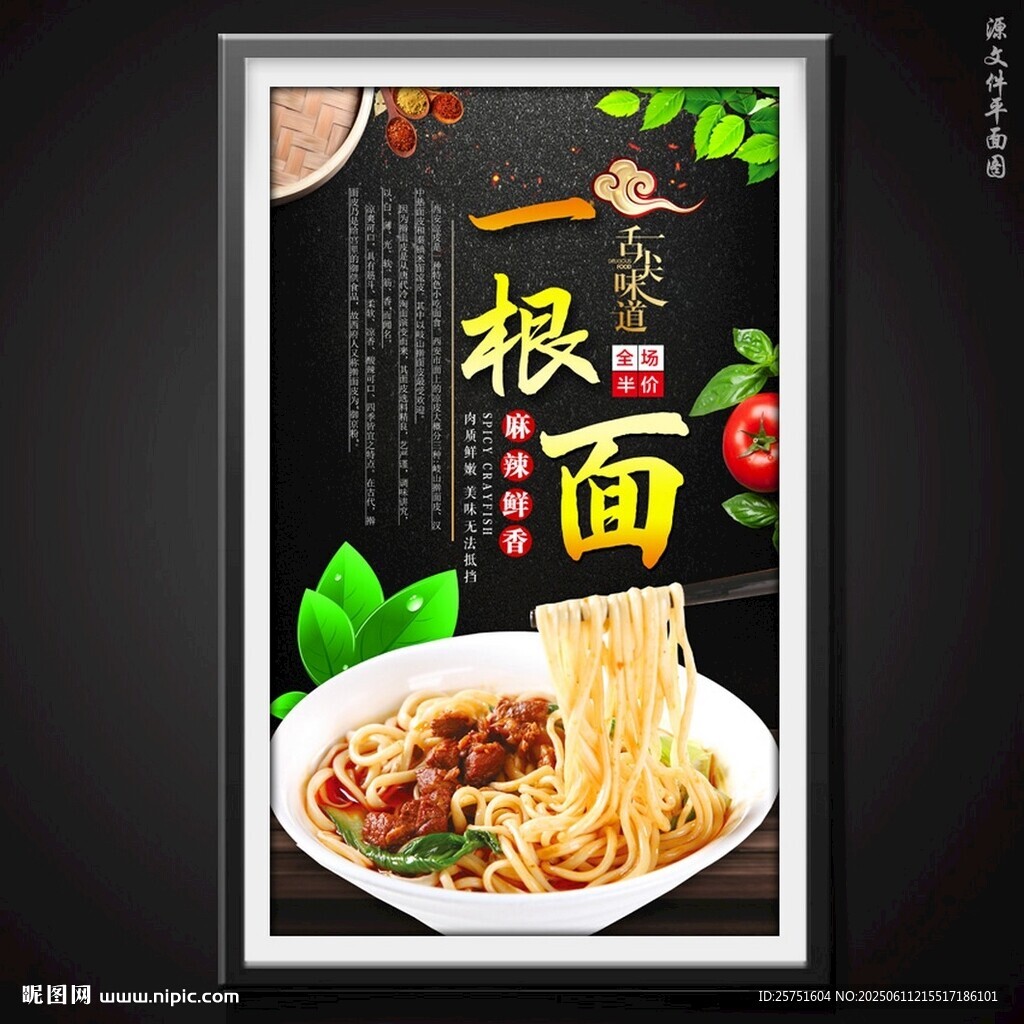 一根面