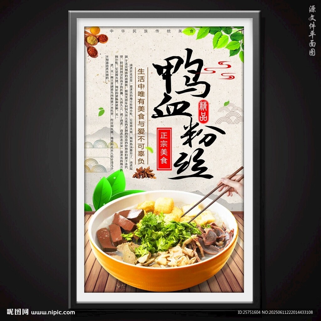 鴨血粉絲