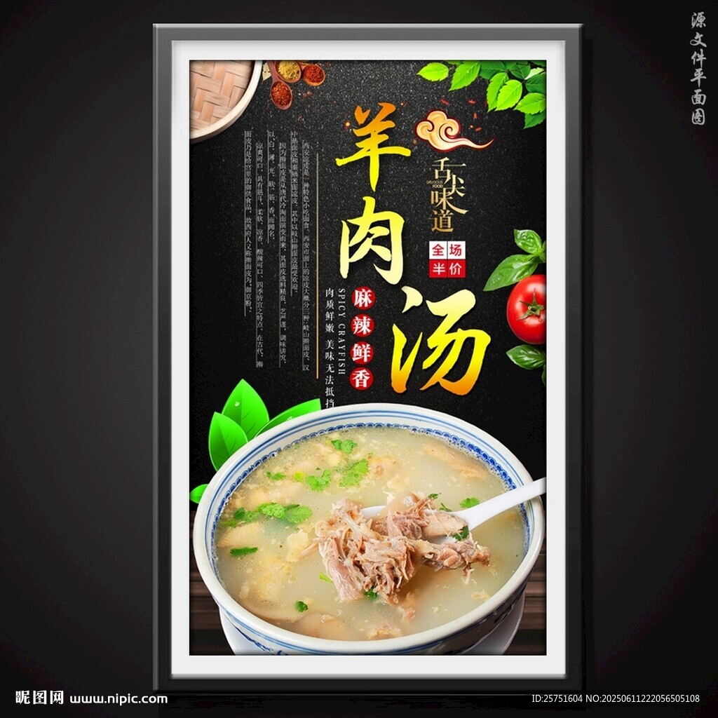 羊肉湯