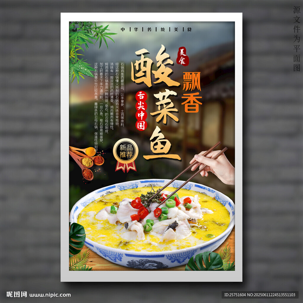 酸菜魚
