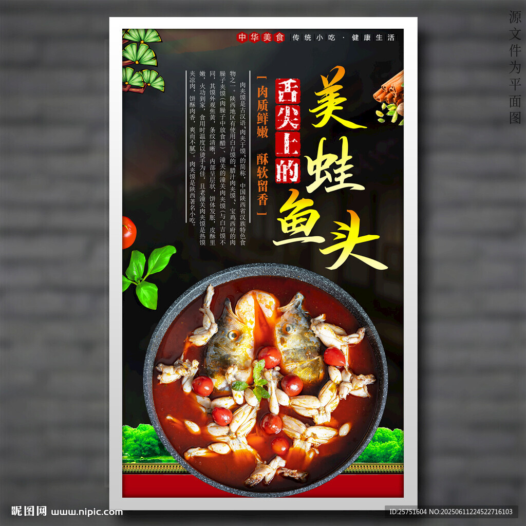 美蛙魚頭