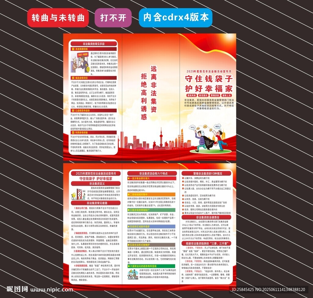 防范非法金融活動宣傳月折頁