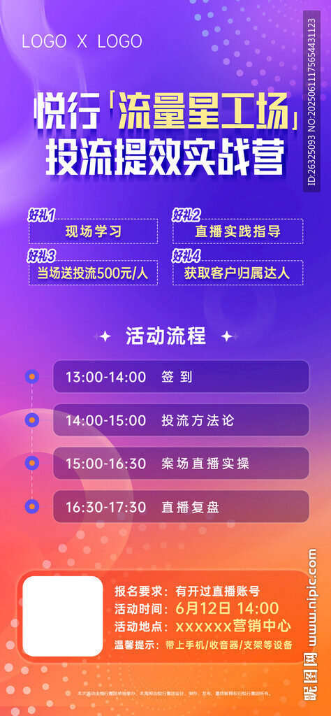 地產(chǎn)直播培訓海報
