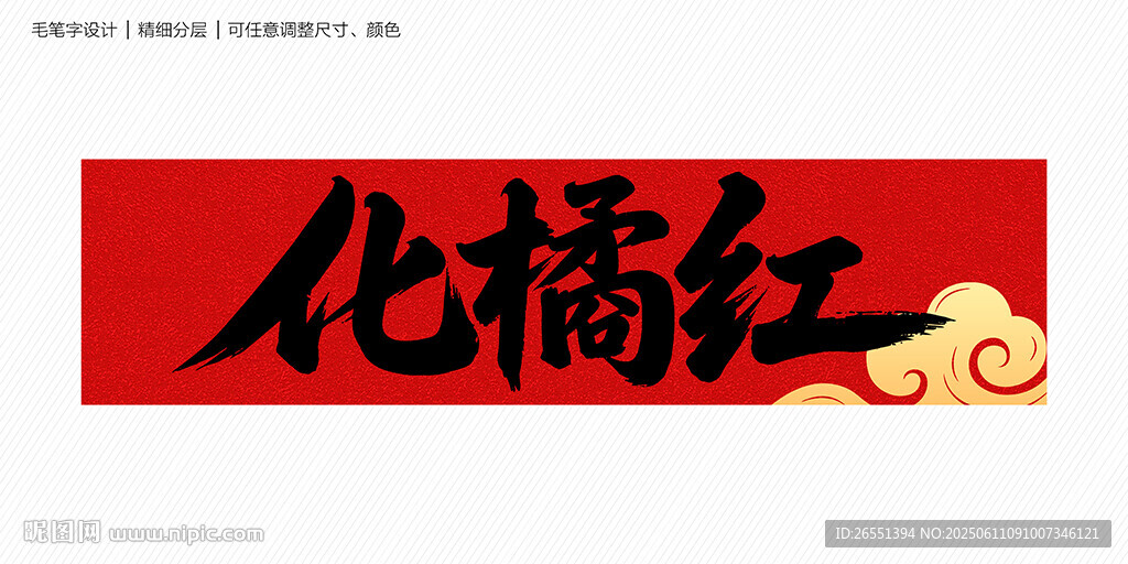 化橘紅
