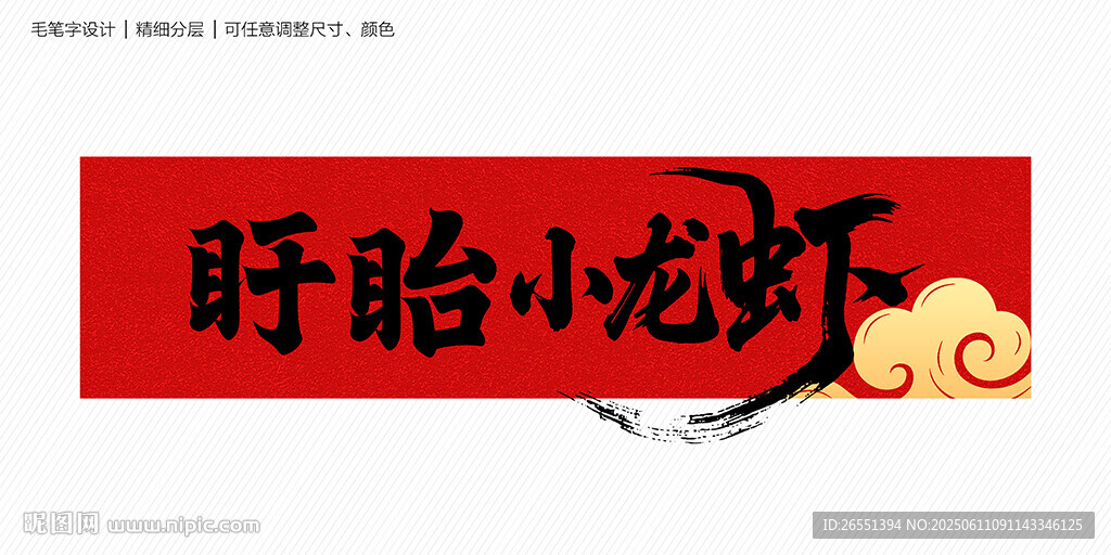 盱眙小龍蝦