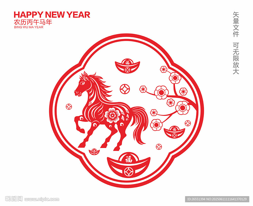 2026年剪紙馬