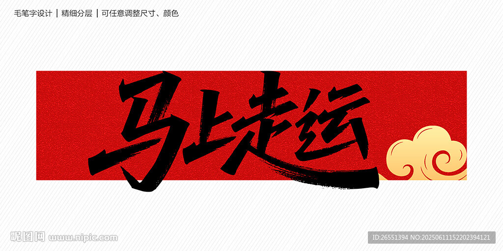 馬年好運(yùn)