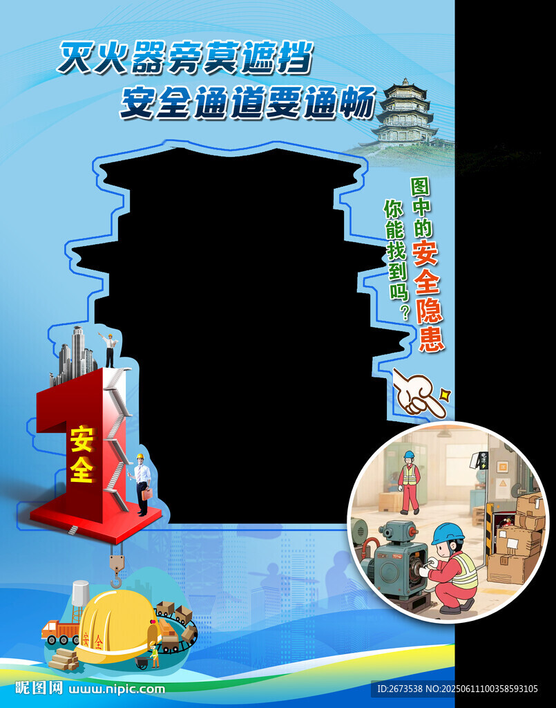 安全生產(chǎn)拍照框