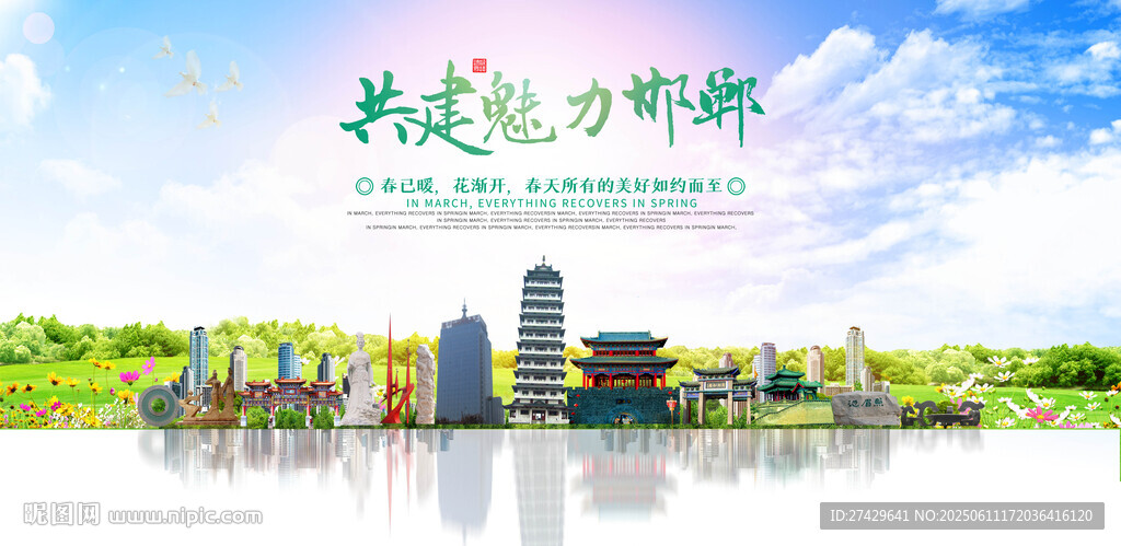 邯鄲