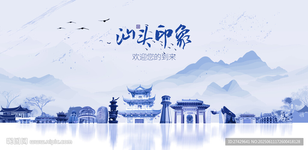 汕頭
