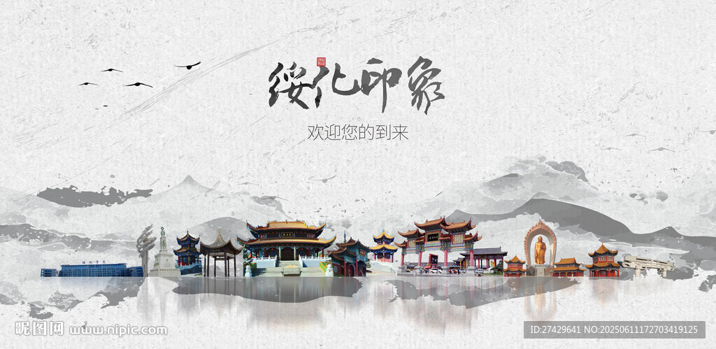 綏化