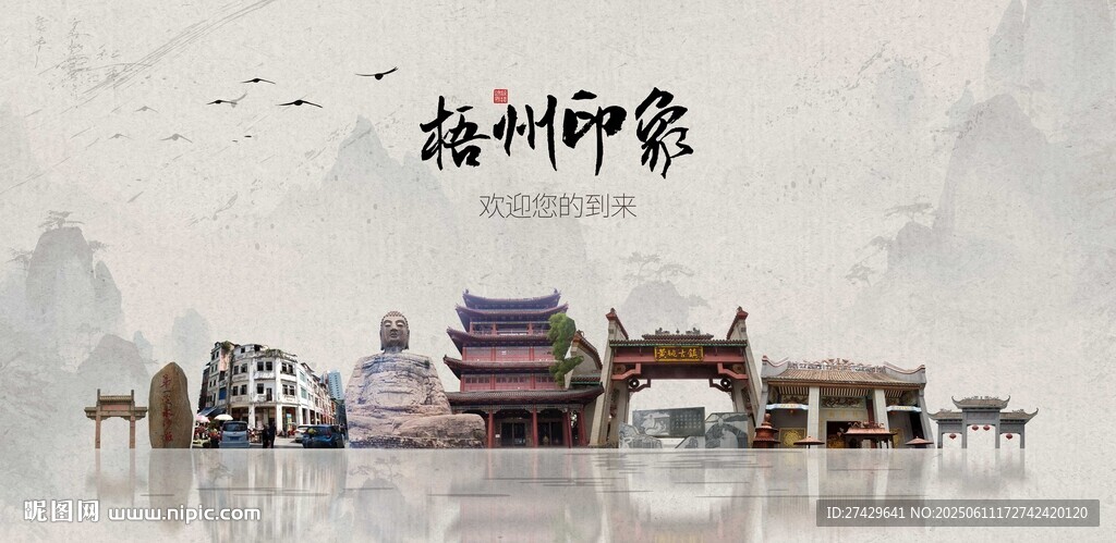 梧州