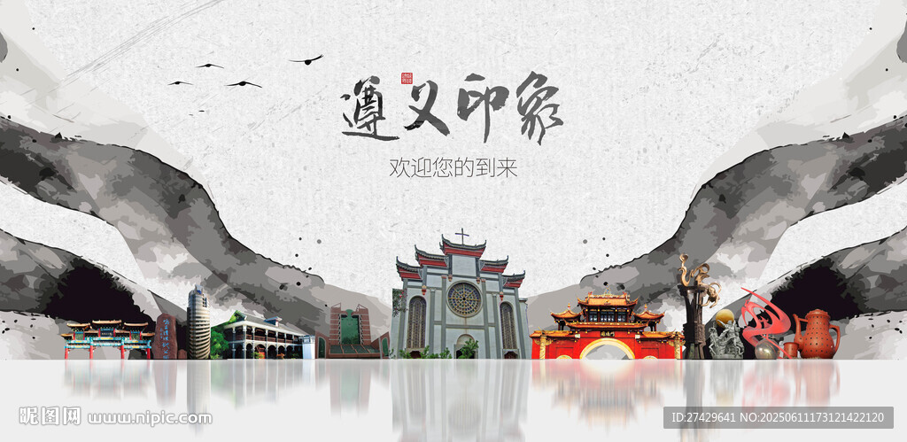 遵義