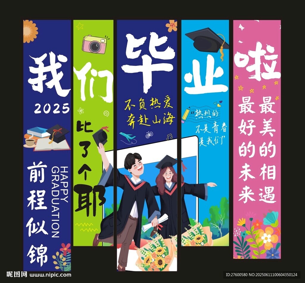 畢業(yè)掛布