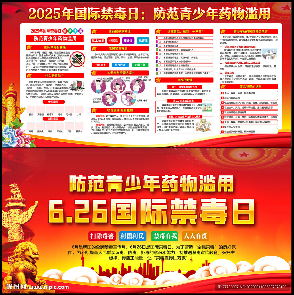 626禁毒日