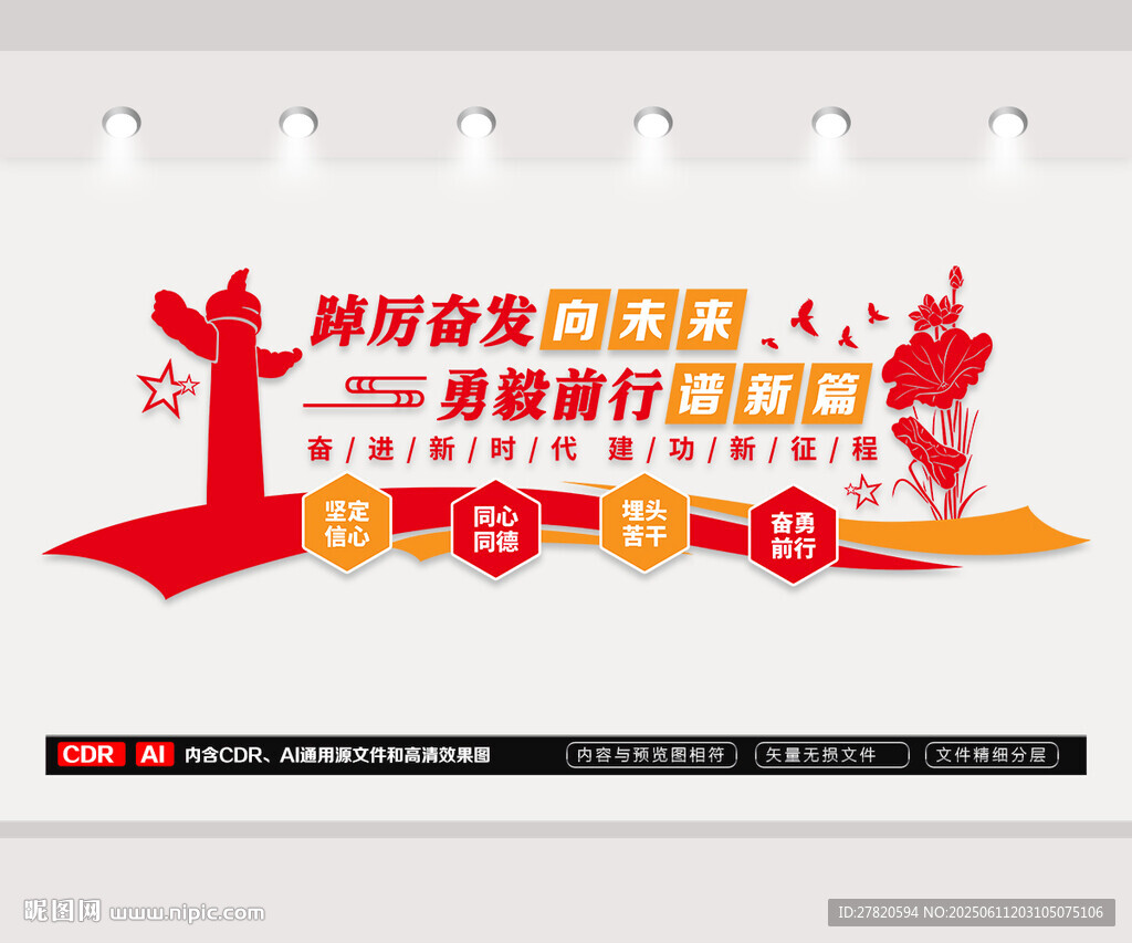 踔厲奮發(fā)勇毅前行文化墻