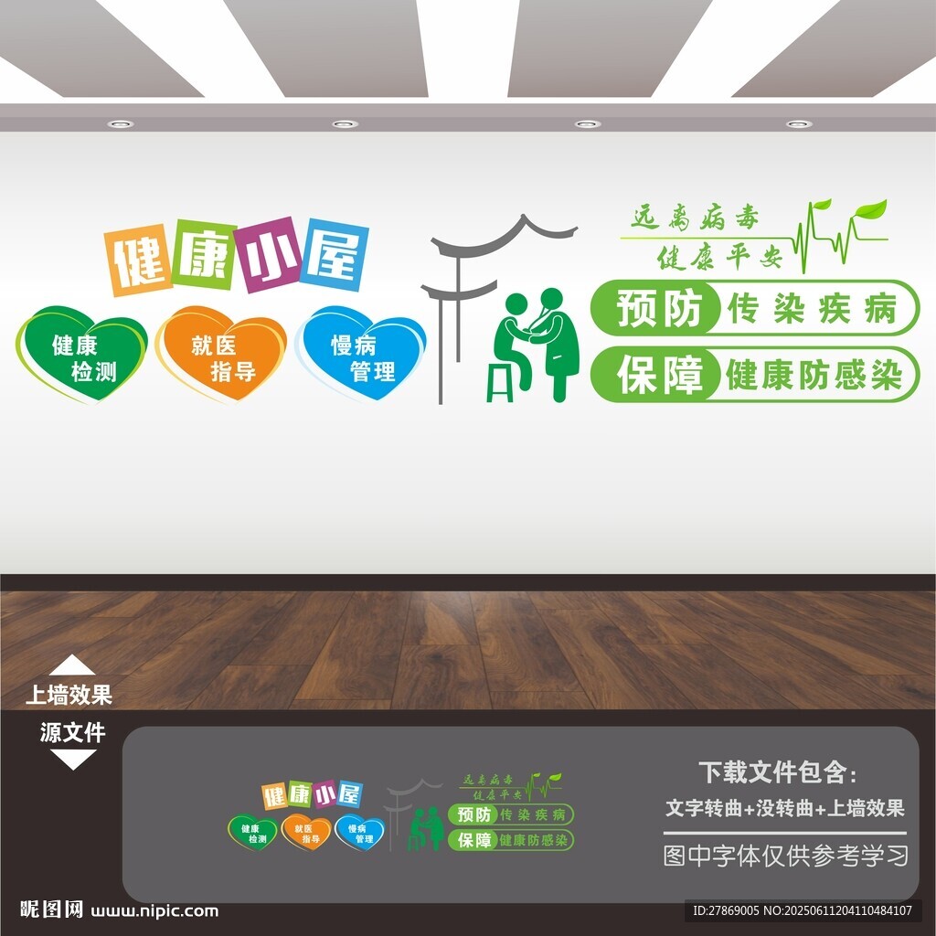 健康小屋文化墻